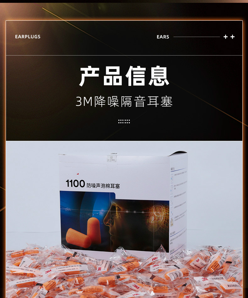 防噪音睡眠睡觉隔音神器1110工业降噪防噪声防噪弹性1100不带线耳塞5