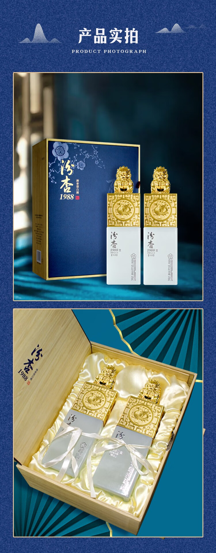 山西杏花村产区 汾杏御品1988 清香型白酒53度 475ml*2瓶礼盒装 红色