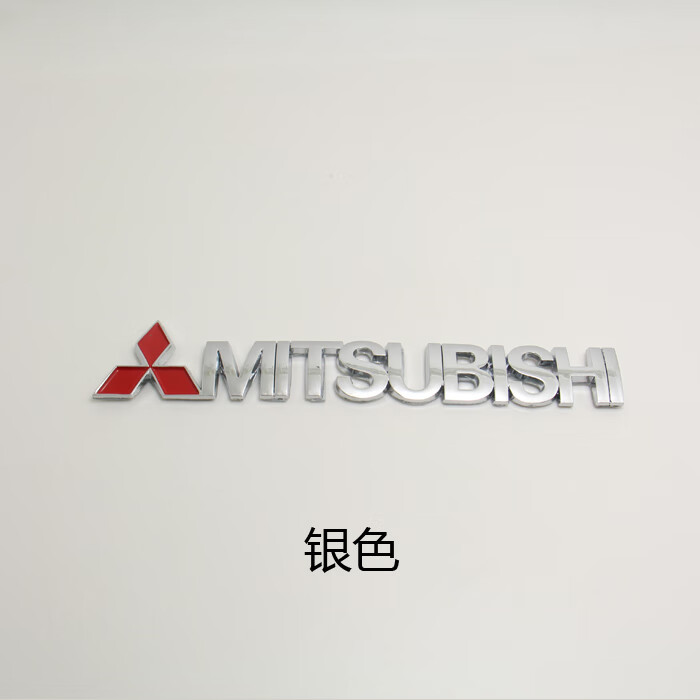 三菱猎豹v31v32v33翼神后牌标奇兵黑金刚飞腾后牌照标后字母贴标 银色