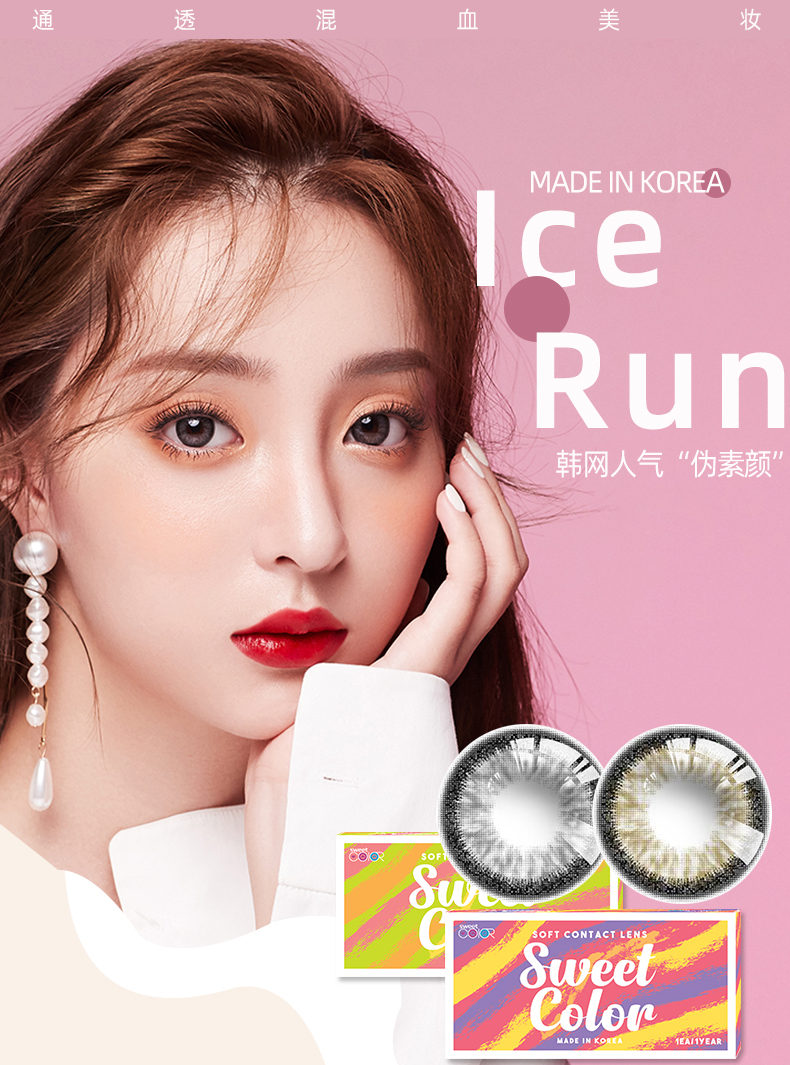 sweetcolor美瞳年抛冰润灰色145mm大直径混血隐形眼镜冰润灰700