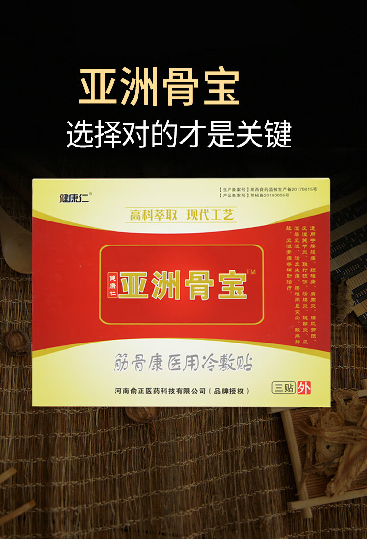 健康仁亚洲骨宝筋骨康冷敷贴健康仁亚洲骨宝筋骨康冷敷贴 发7盒