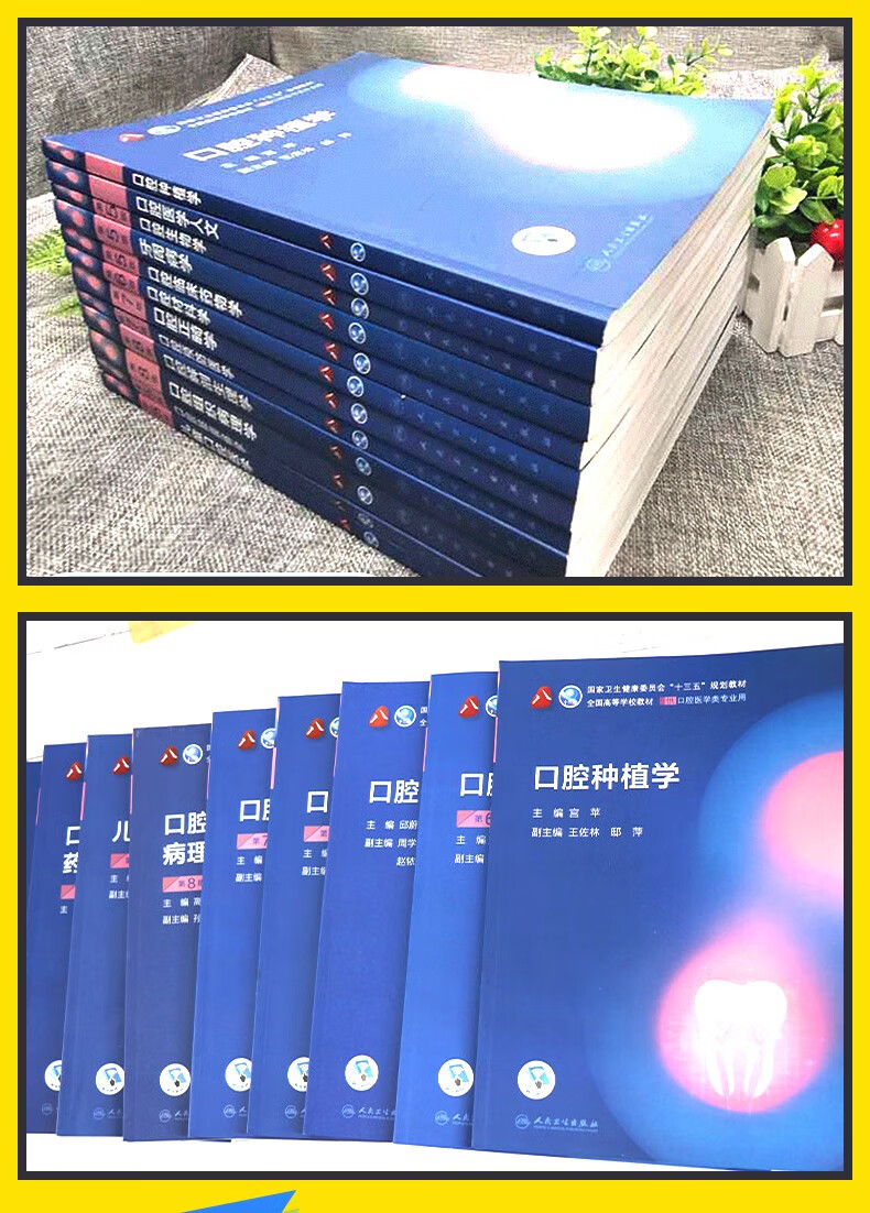 教材 第8八版牙体牙髓病学口腔医学正畸学解剖生理学修复学颌面外科学