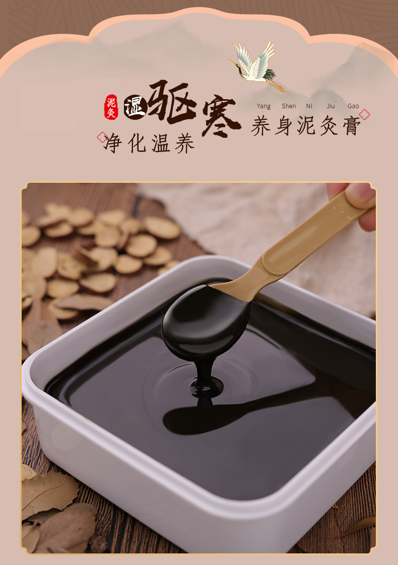南京同仁堂绿金家园草本泥灸膏艾灸泥姜泥热敷湿气中药泥膜宫寒 草本