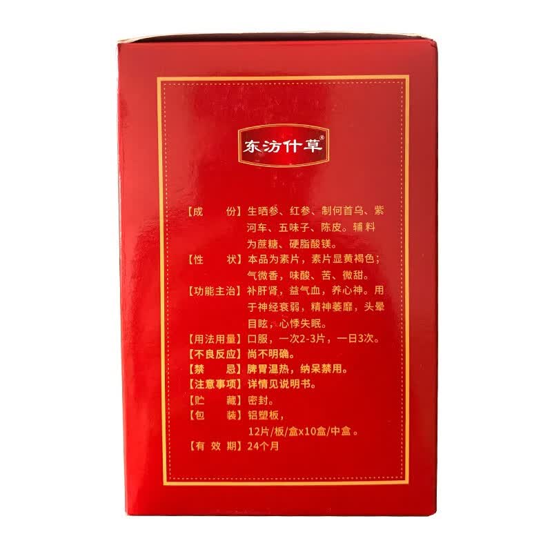 东汸什草精血补片东方神草补肝肾益气血养心神头晕目眩心悸失眠三大盒