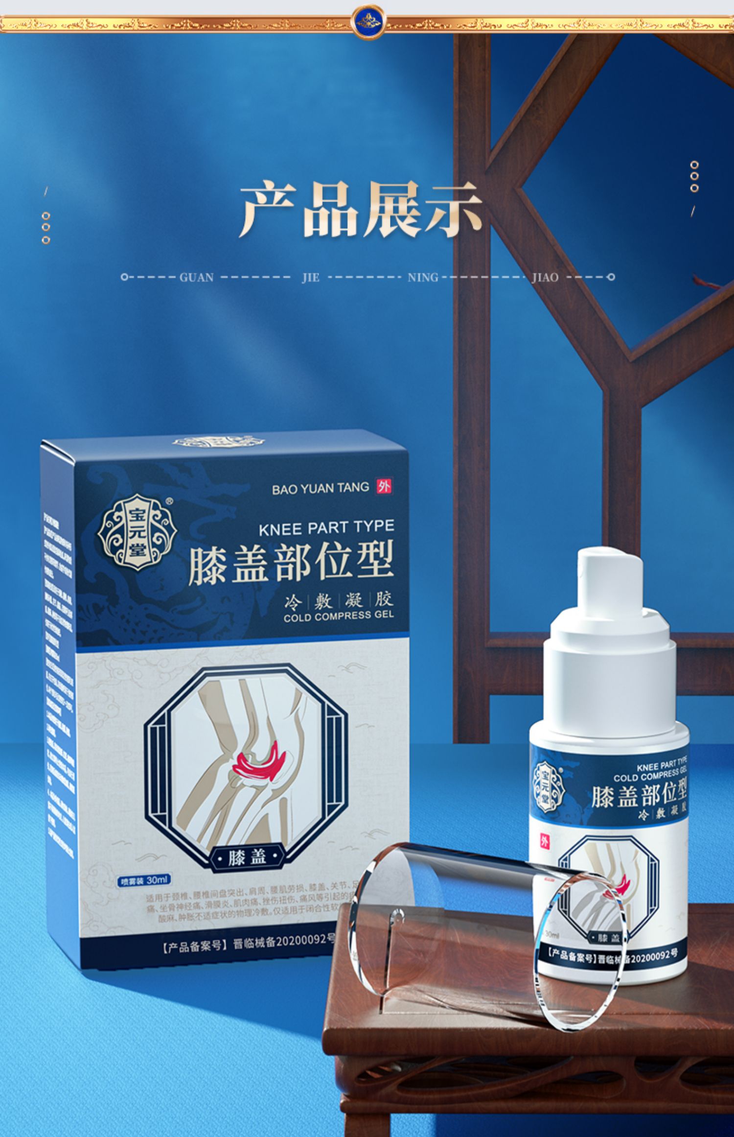 宝元堂膝盖部位型冷敷凝胶滑膜炎膝关节风湿疼痛膝盖积液肿胀劳损3盒