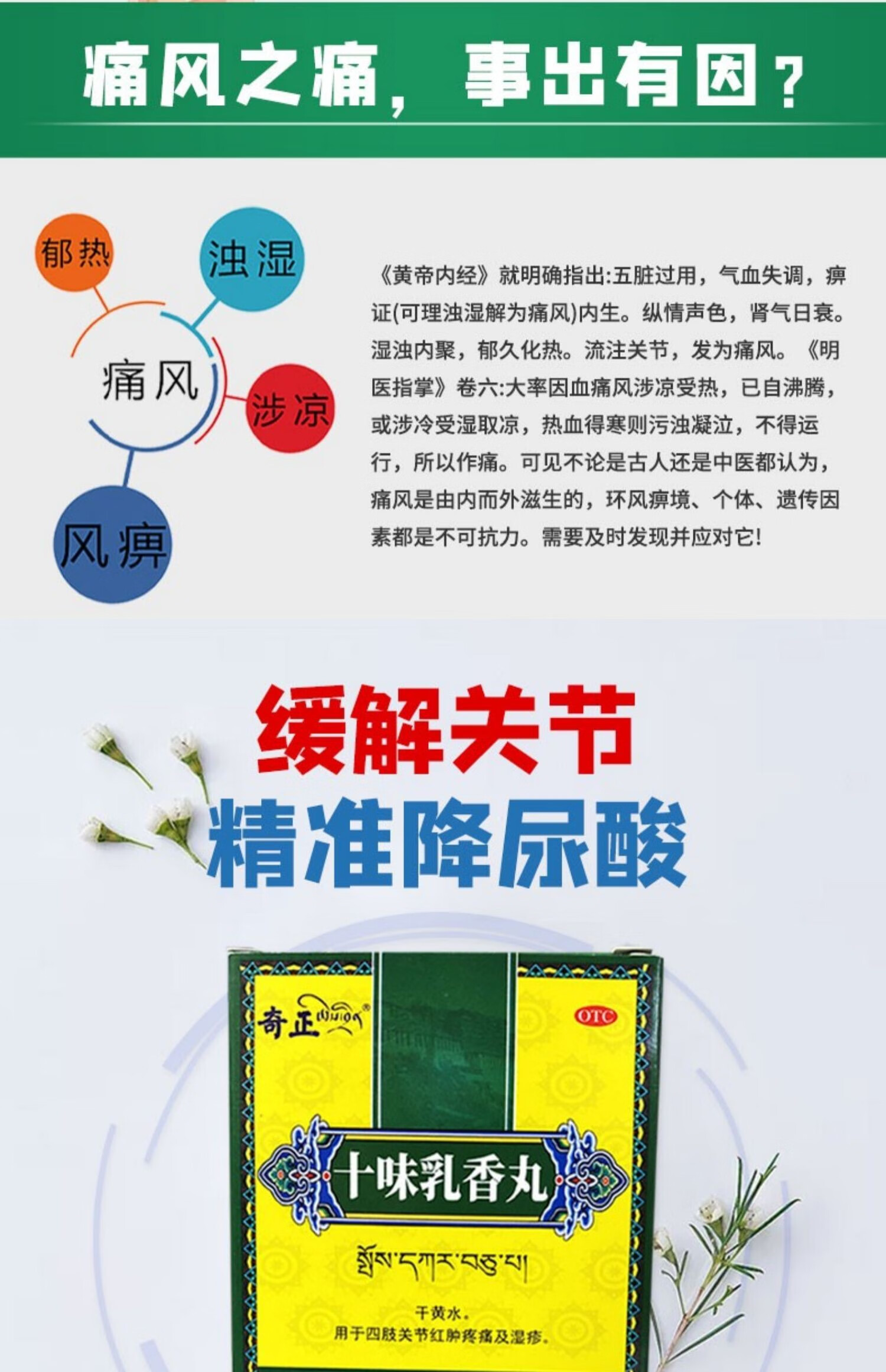 十味乳香丸可搭金哈达国修堂十味味乳香丸卤香丸胶囊痛风特效胶丸降