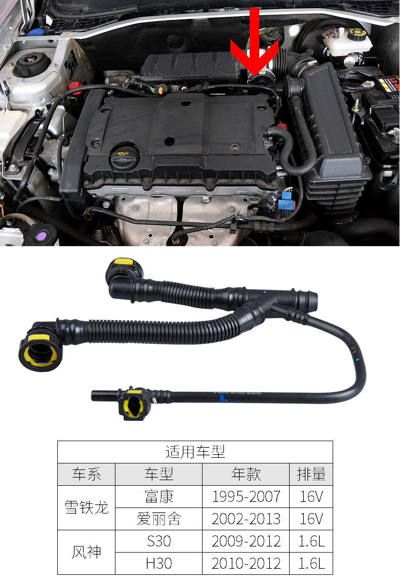 适配于风神s30 h30雪铁龙富康爱丽舍汽车曲轴箱通风管废气管 02-13款
