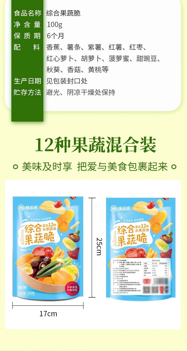 味滋源综合果蔬脆 蜜钱果干 香菇脆秋果蔬综合混合零食100g葵干即食零食 混合果蔬脆 综合果蔬脆 100g/袋 2袋详情图片4