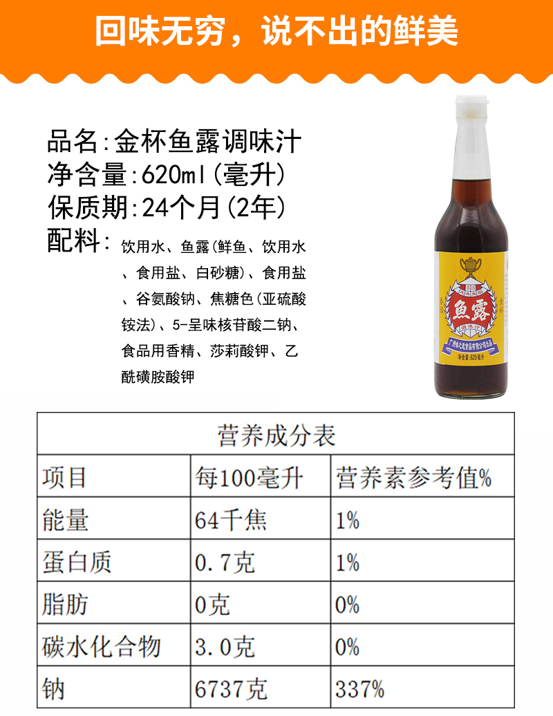 金杯鱼露调料调味汁620ml潮汕特级整箱汕头泰国式风味家商用小瓶