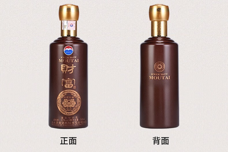 贵州茅台酒股份出品 53度酱香型白酒 商务宴请送礼长辈 财富藏品 500