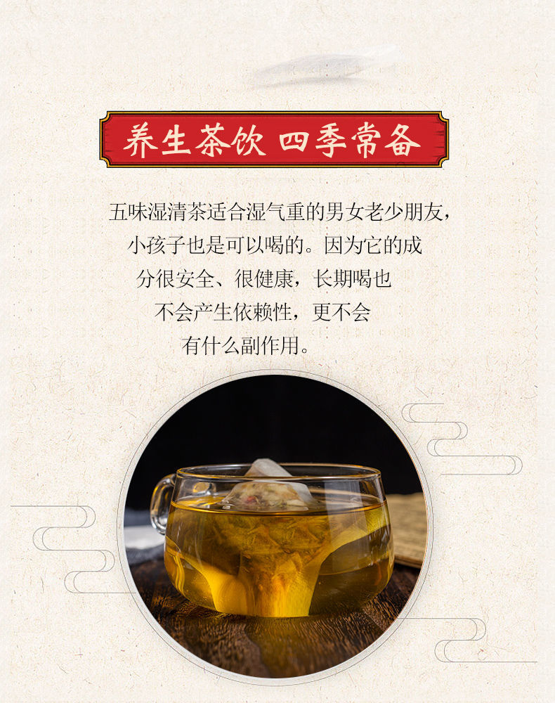 北京同仁堂原料 五味湿清茶宝宝健脾开胃茶红豆薏米茶儿童调理山楂小