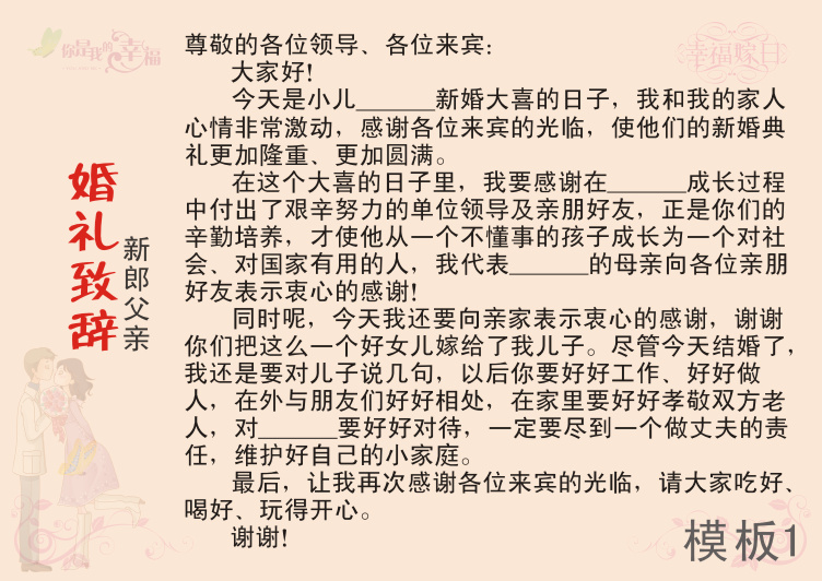 父母致辞 发言稿 新郎新娘父母亲讲话 婚礼演讲结婚致辞本736硬壳