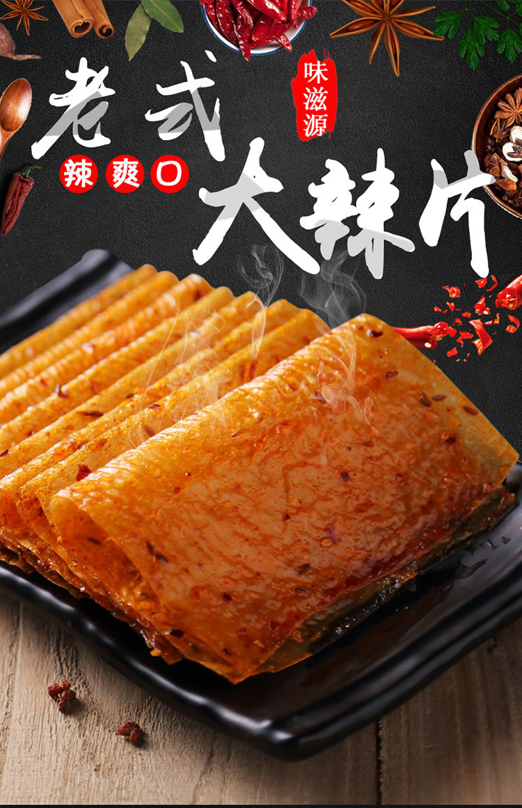 辣条大辣片豆皮麻辣香辣味200g3袋老式80后怀旧儿时记忆辣劲十足味