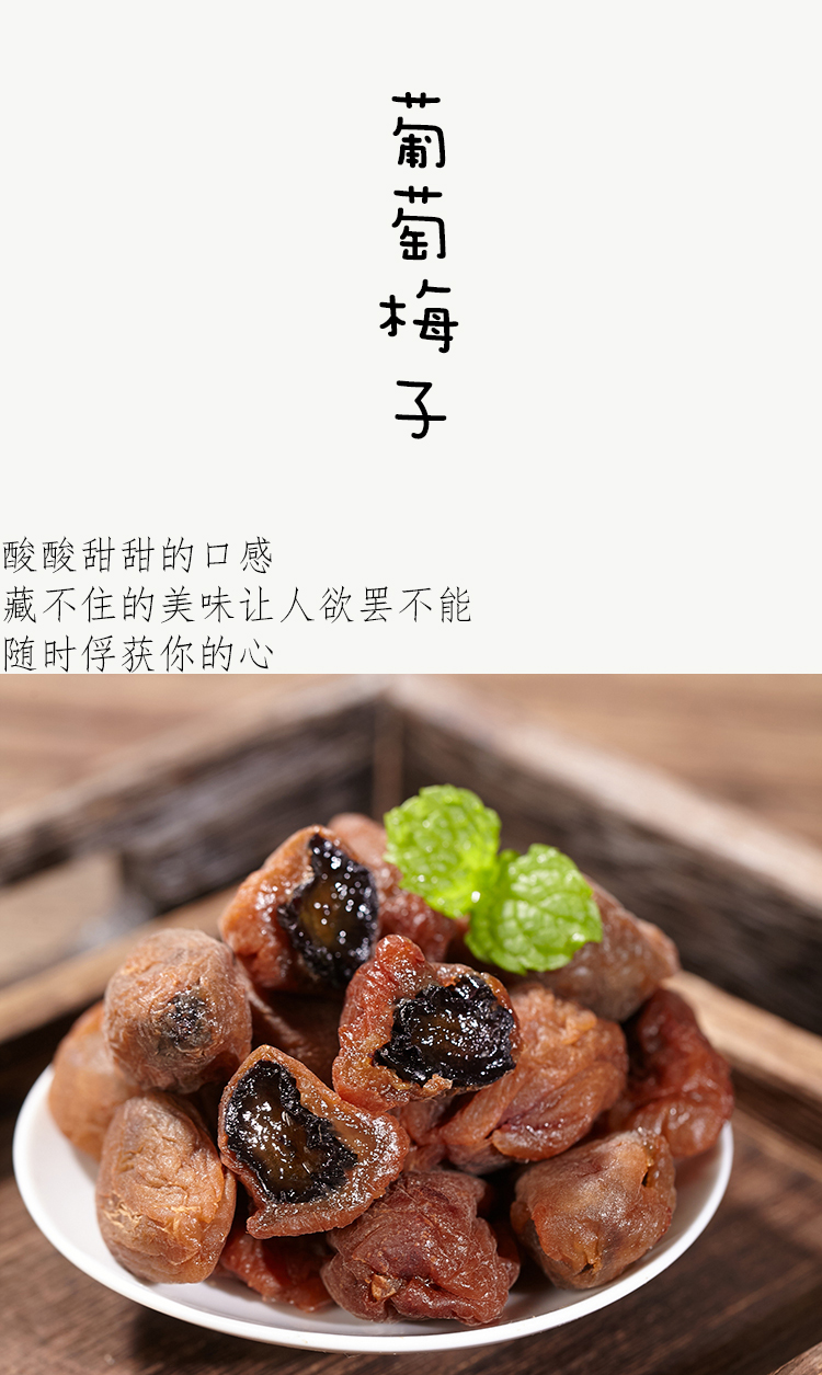 酸甜夹心爆浆葡萄梅子 软籽梅肉酸梅零食梅子干梅干蜜饯凉果果脯 60克
