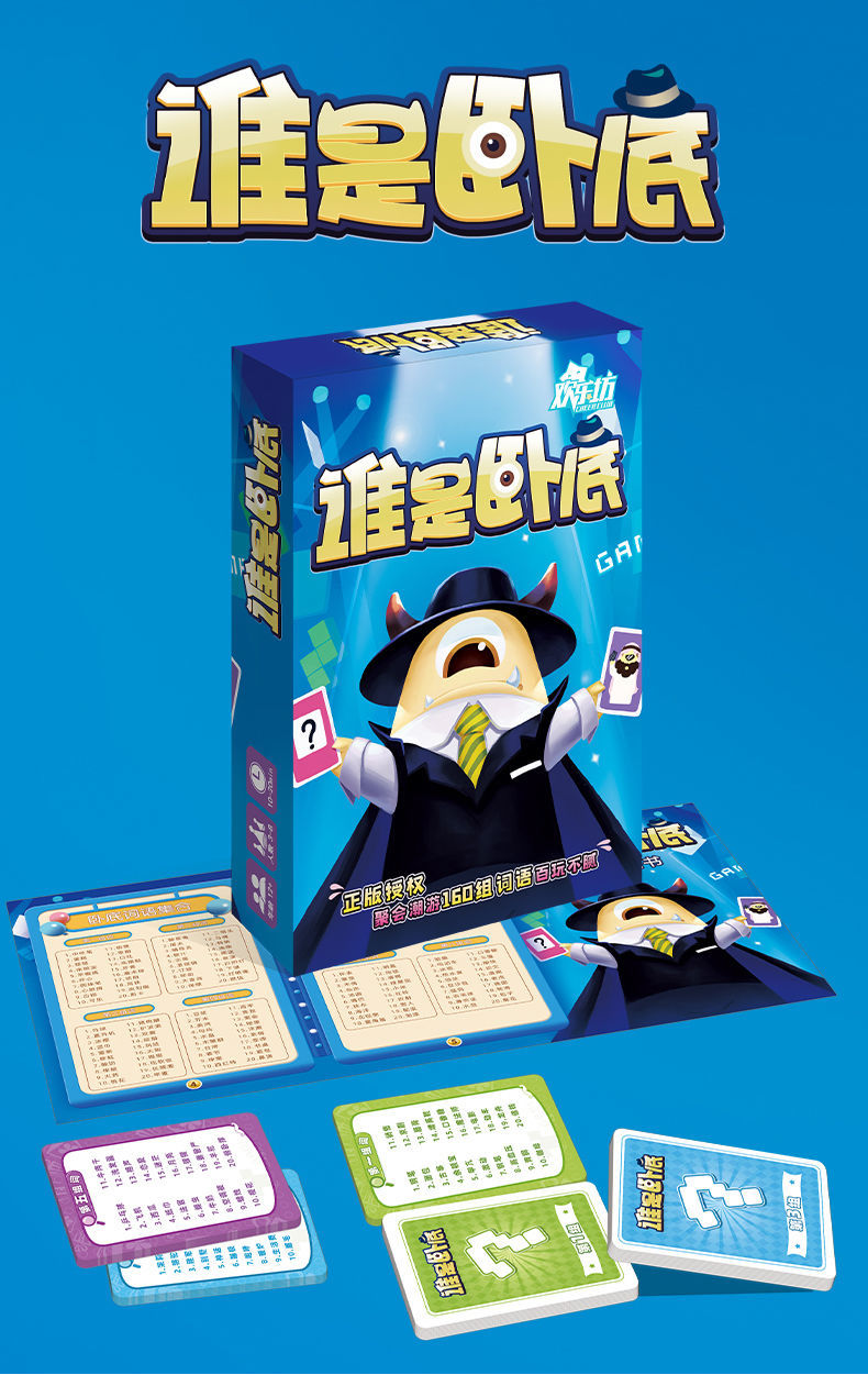 谁是卧底桌游卡牌全套成年休闲玩具纸牌聚会破冰猜词语的卡牌 (塑封)