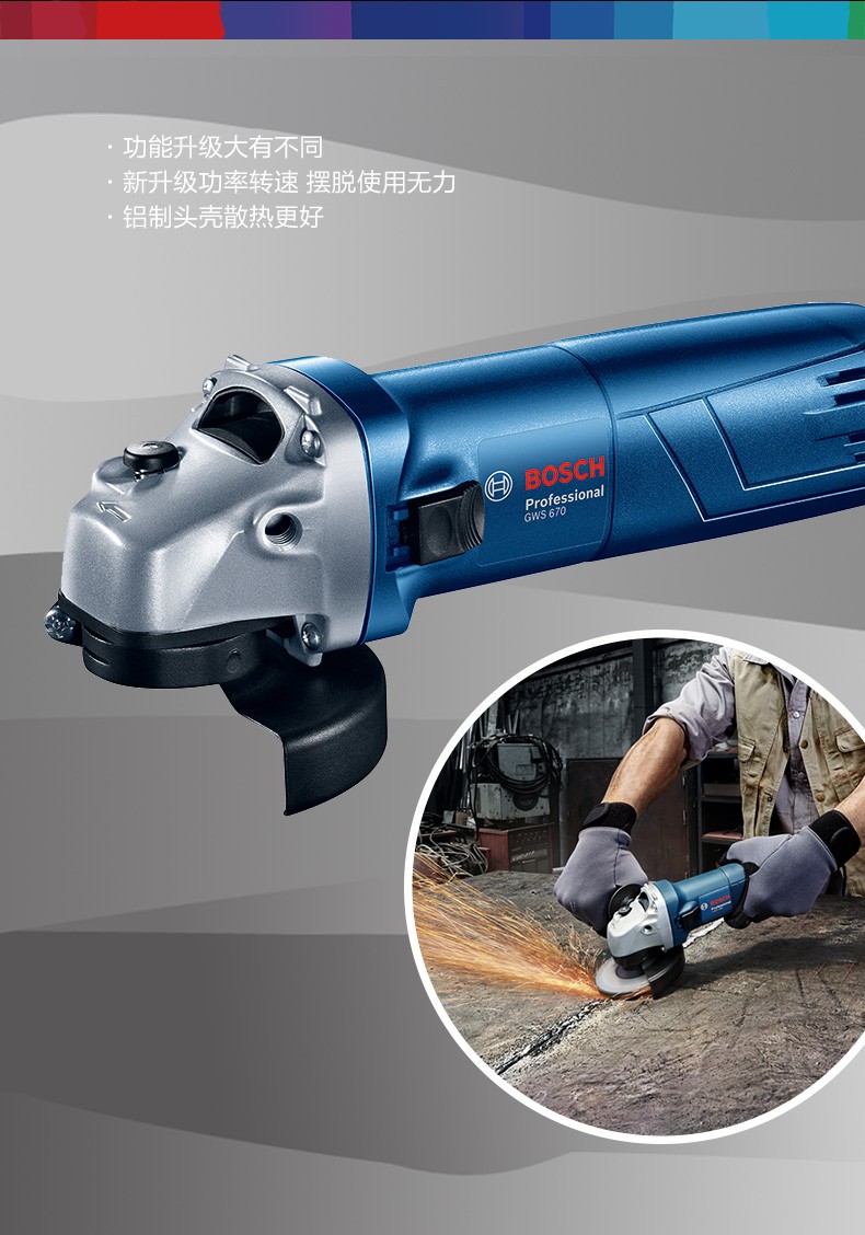 博世bosch电动工具角磨机gws670角磨机100mm切割机抛光机金属670w gws