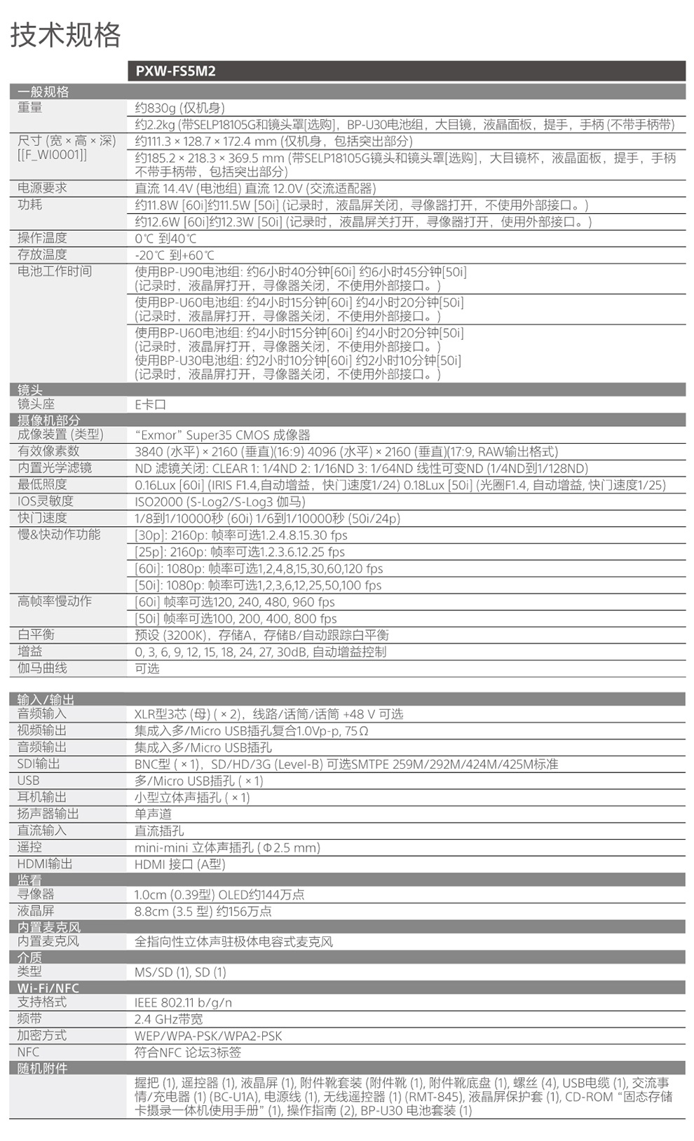 索尼(sony)pxw-fs5m2/fs5m2k 专业手持高清4k 婚庆 会议 直播摄像机