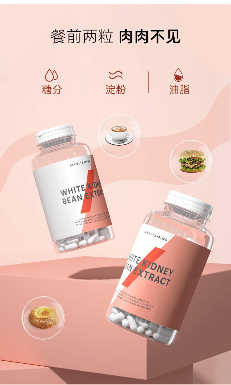 myvitamins白芸豆阻断剂取物膳食纤维大餐碳水阻断淀粉阻糖 原味 180