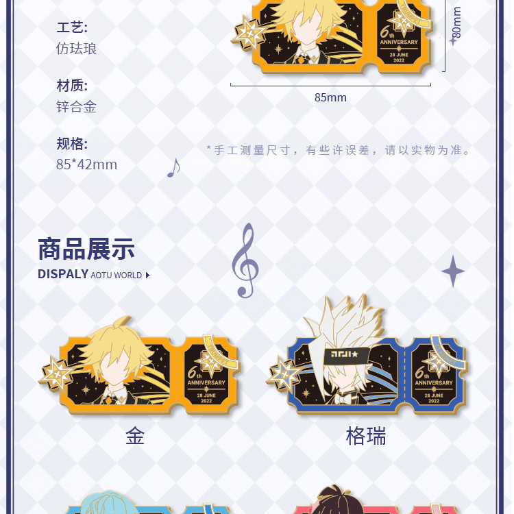 六周年限定七创社凹凸世界官方动漫周边演奏金属徽章音乐胸针格瑞