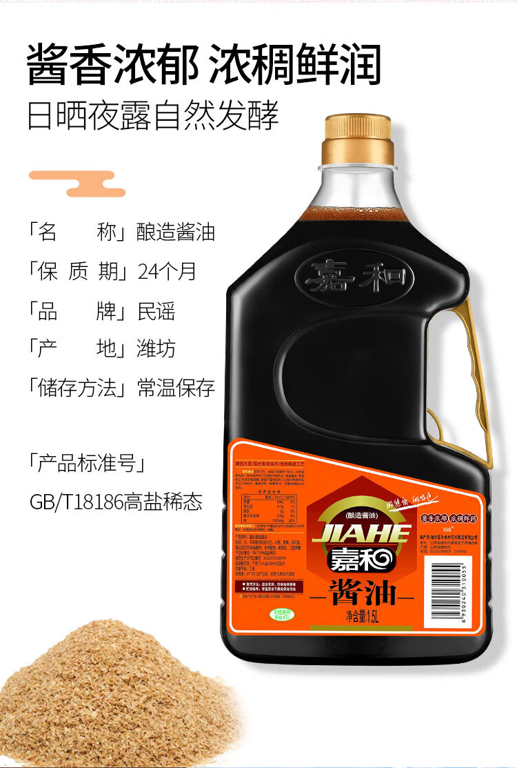 民谣嘉和酿造酱油15l2瓶酿造酱油鲜味凉拌菜炒菜烹饪料厨房调味品调料