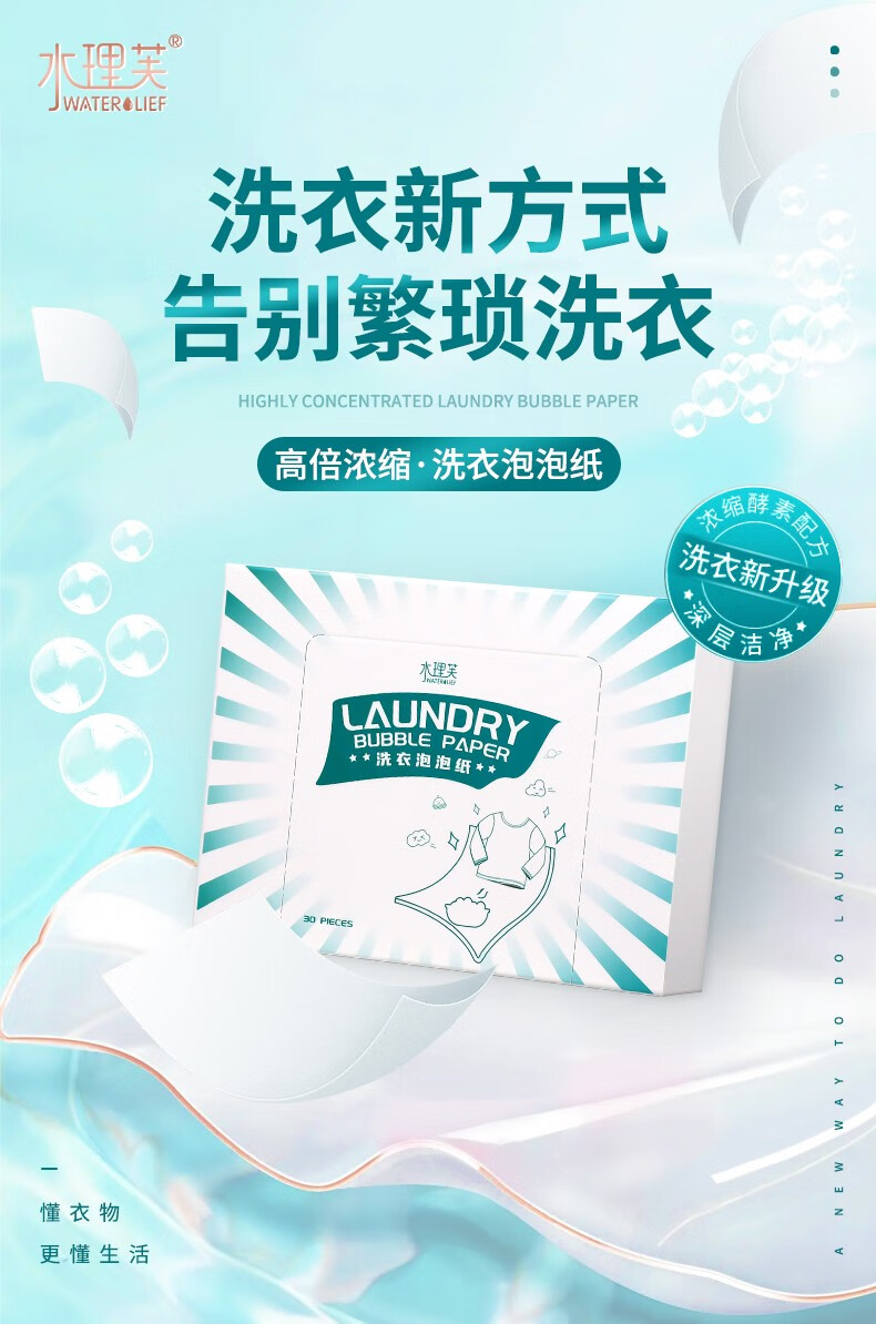 洗衣泡泡纸洗衣片香味持久除螨防染色超香洗衣神器强力去污渍泡泡 2袋