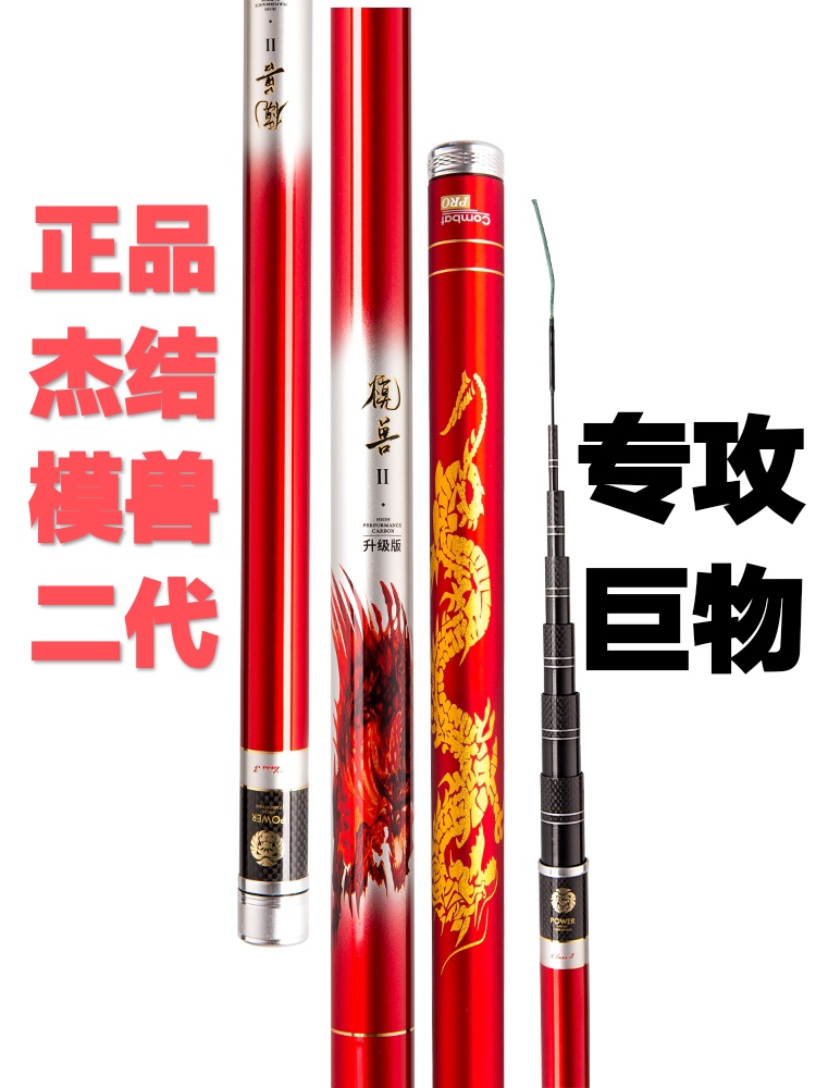 杰结精工模兽二代升级版大物竿魔兽青鲟超轻硬19调巨物钓鱼竿杰结模兽