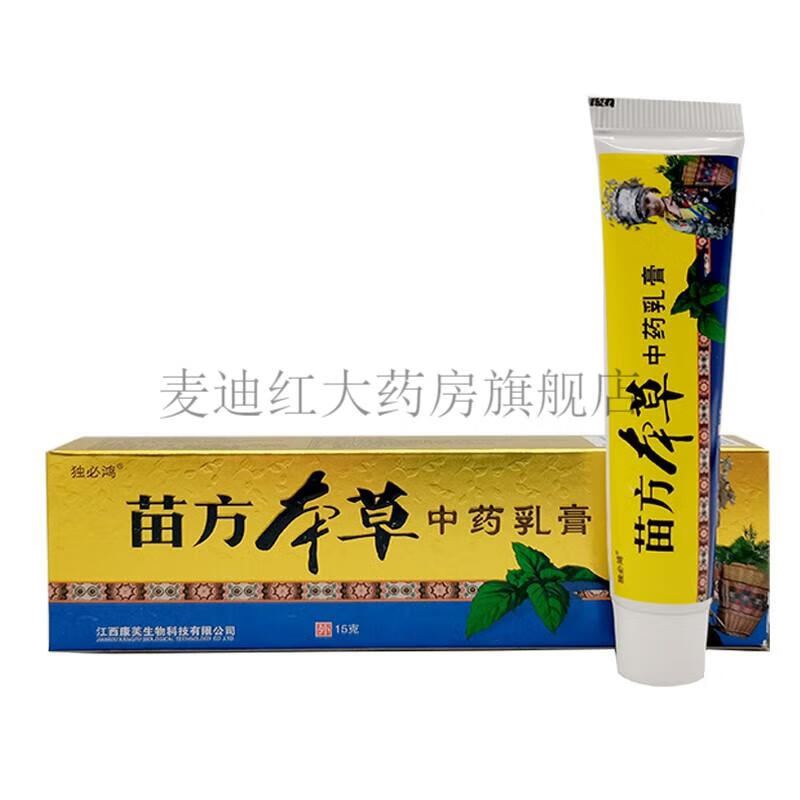 2盒仅需27 独必鸿苗方本草中药乳膏15g 十盒钜惠装 图片 价格