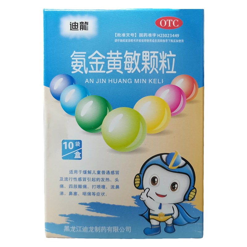 迪龙 氨金黄敏颗粒 2g*10袋儿童流行性药发烧打喷嚏流鼻涕儿童流行性