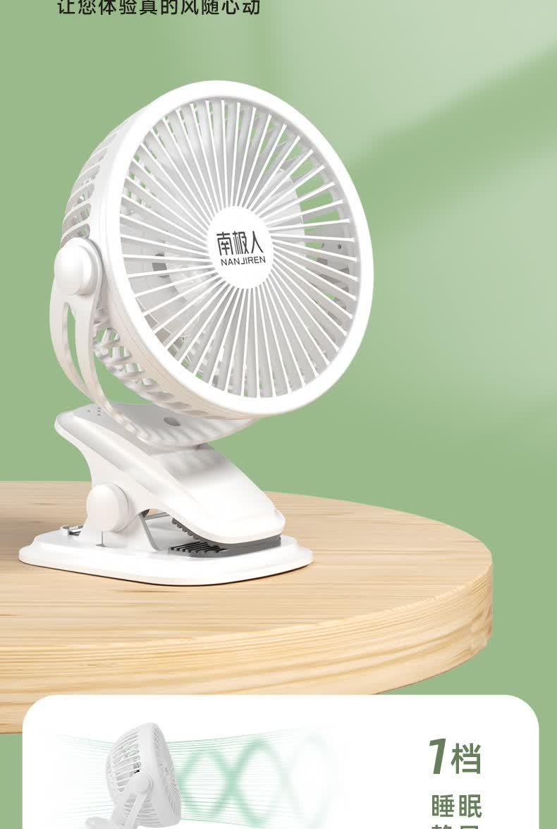 南极人小风扇南极人小风扇学生宿舍办公室桌上小型迷你usb夹式婴儿车