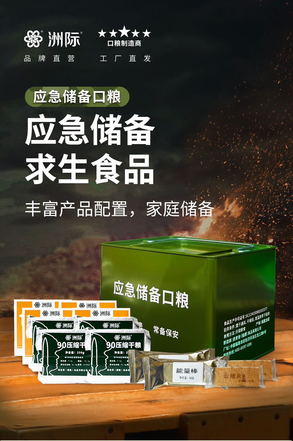 洲际90压缩饼干 应急储备口粮代餐食品开袋即食末日口粮充饥饱腹灾难