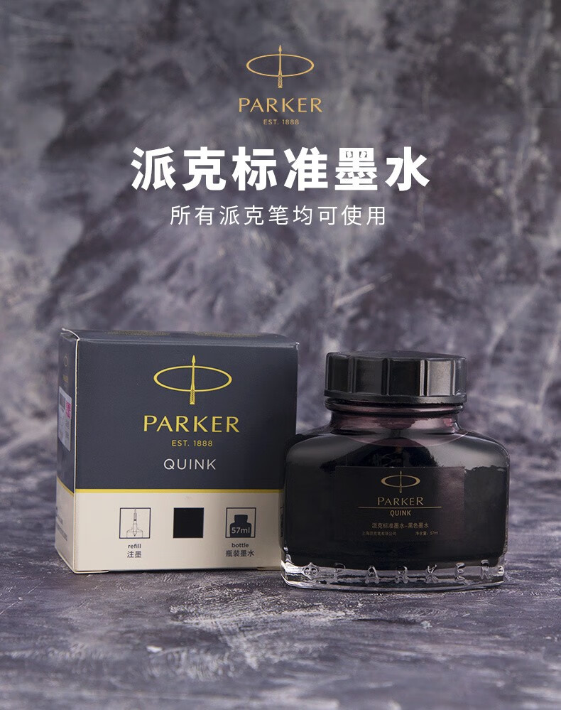 派克parker墨水派克钢笔水不堵塞笔尖非碳素墨水迷你小墨水紫色30ml
