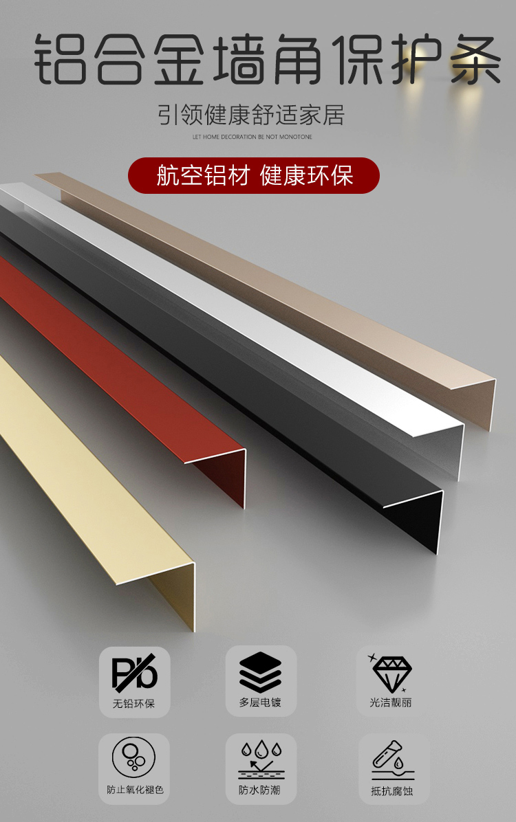 铝合金护墙角保护条金属墙护角条墙壁阳角防撞家用封边装饰客厅 10mm