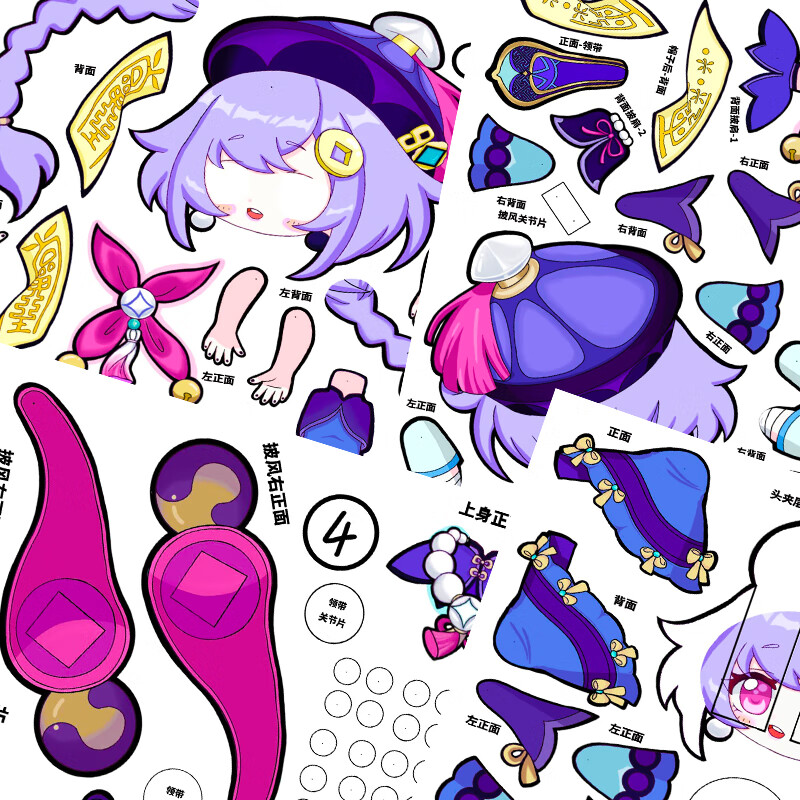 可动纸片人材料原神周边关节纸片人偶图纸儿童网红游戏周边手工玩具