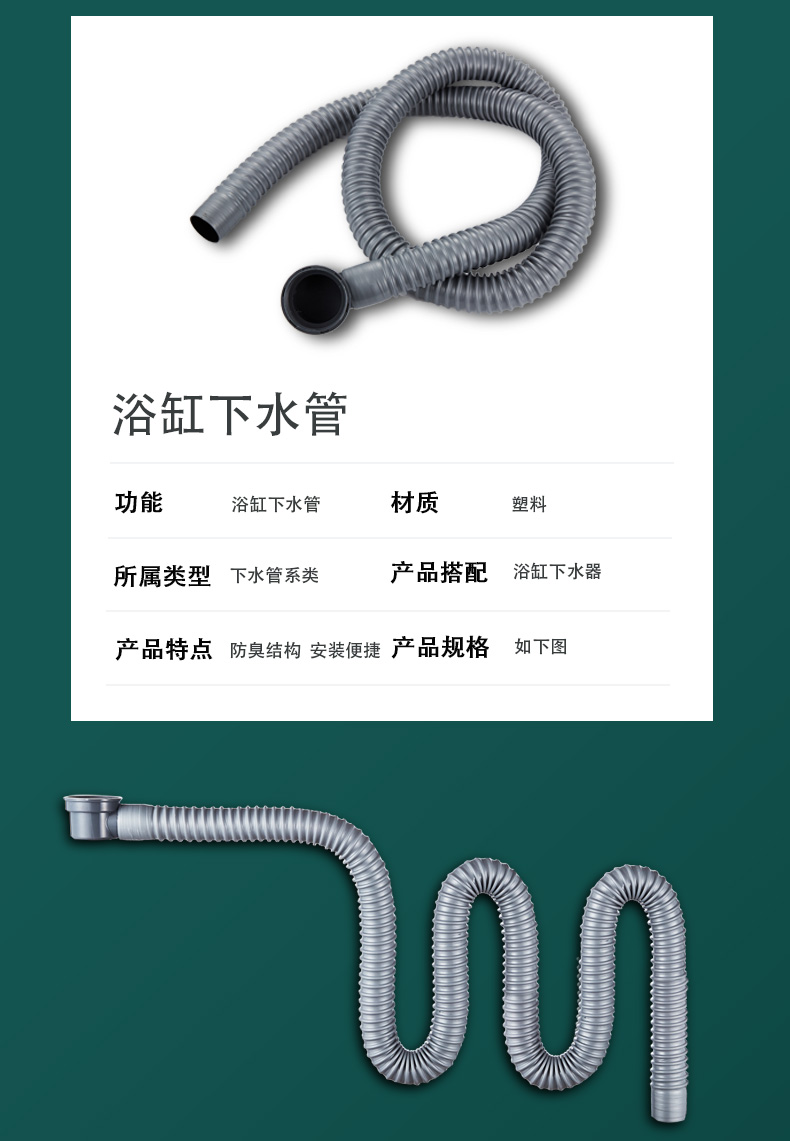 至赞(zhizan)浴缸下水管加长排水软管木桶淋浴房老式浴盆下水器去水