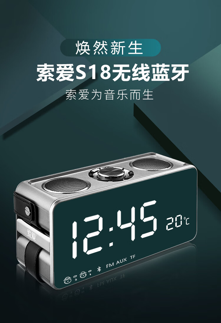索爱soaiys18蓝牙音箱电脑音响智能闹钟户外低音炮收音机插卡收款广场