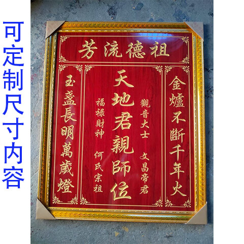 天地国师位天地君师位香火牌家神榜家仙供奉祠堂中堂牌匾酒红色108128