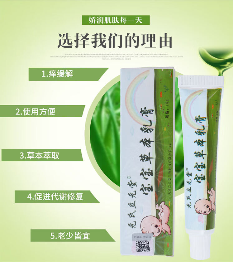 立元堂草本小乳膏蚊虫叮咬成人儿童皮肤止痒 三支装15g 宝宝款3支