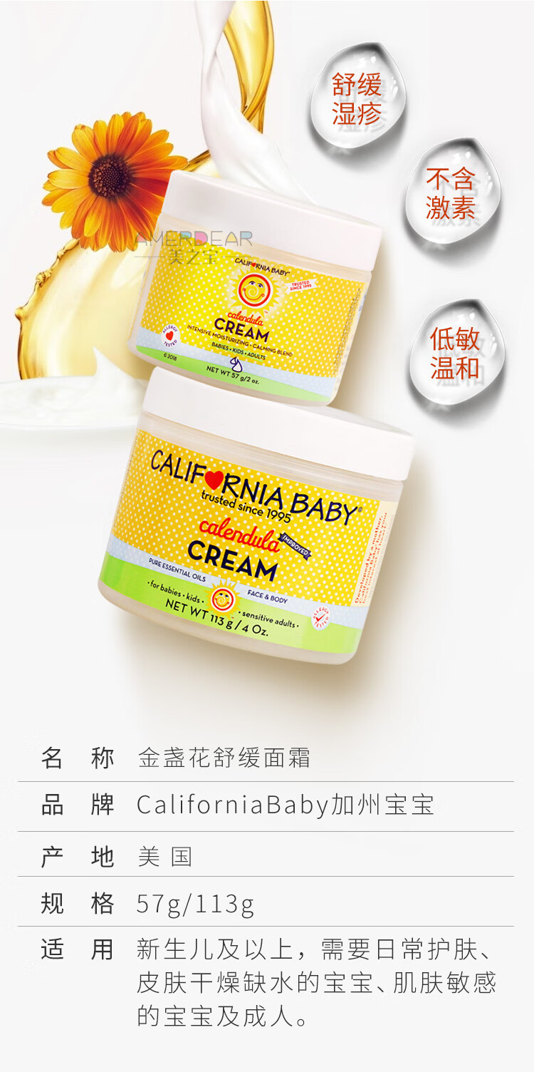 美国加州宝宝californiababy金盏花儿童舒缓面霜宝宝护肤婴儿保湿润肤