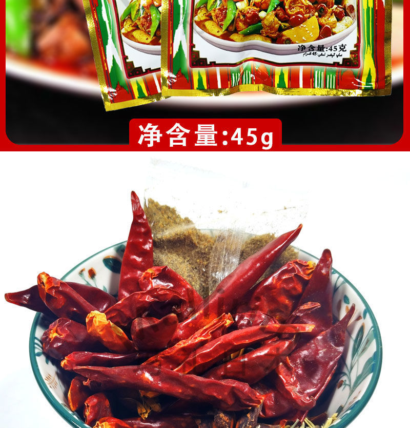 新疆大盘鸡调料风味大盘鸡干料调料包干性调料 45g ipar tohu 1袋