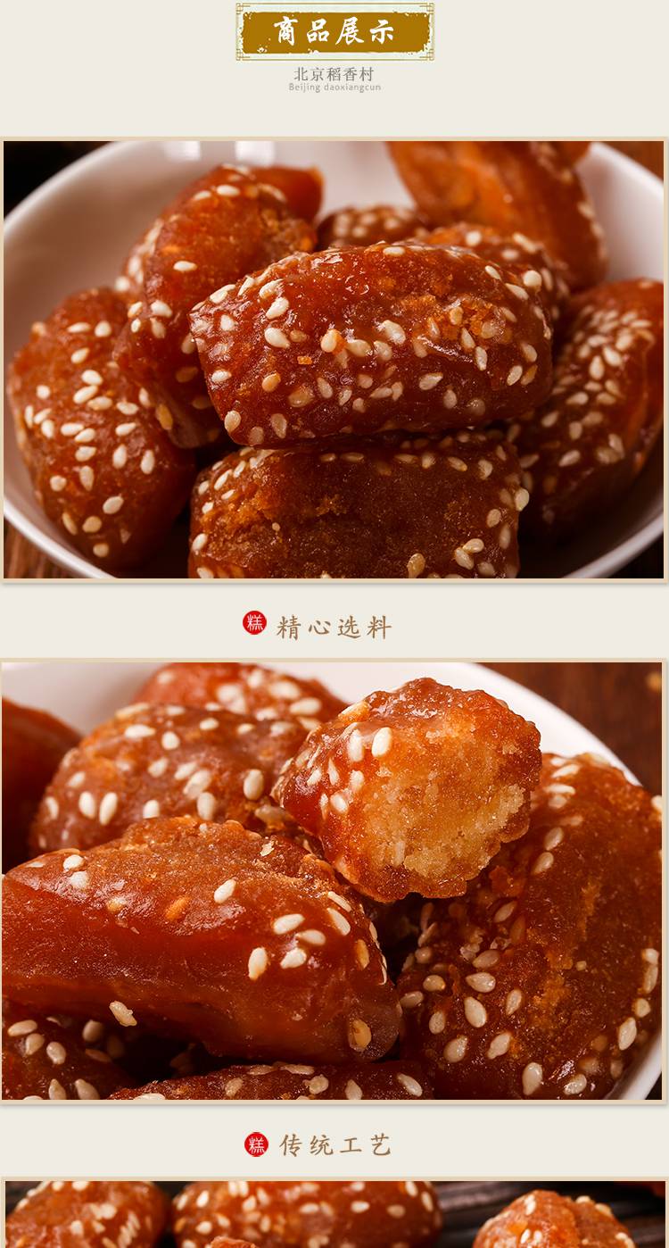 北京稻香村糕点点心蜜三刀250g传统糕点零食小吃特产