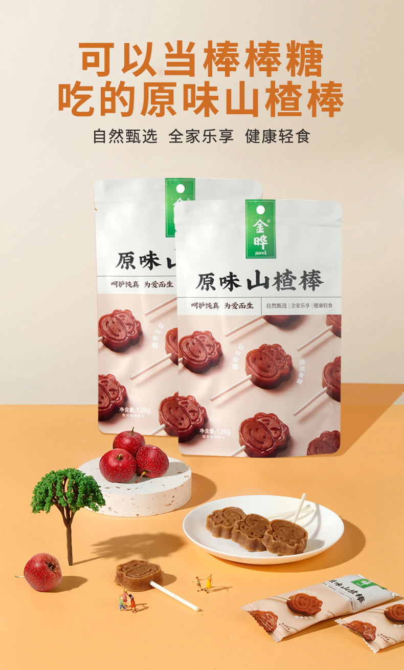 金晔原味山楂棒棒糖无添加山楂条块片蜜饯果脯儿童宝宝休闲零食原味68