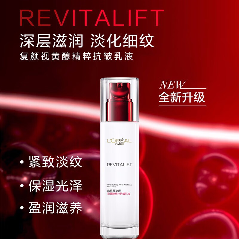 欧莱雅（L'OREAL）套装复颜视黄醇抗皱紧致淡纹补水保湿护肤化妆品礼盒生日礼物送礼 【旅行装】柔肤水乳液2件套
