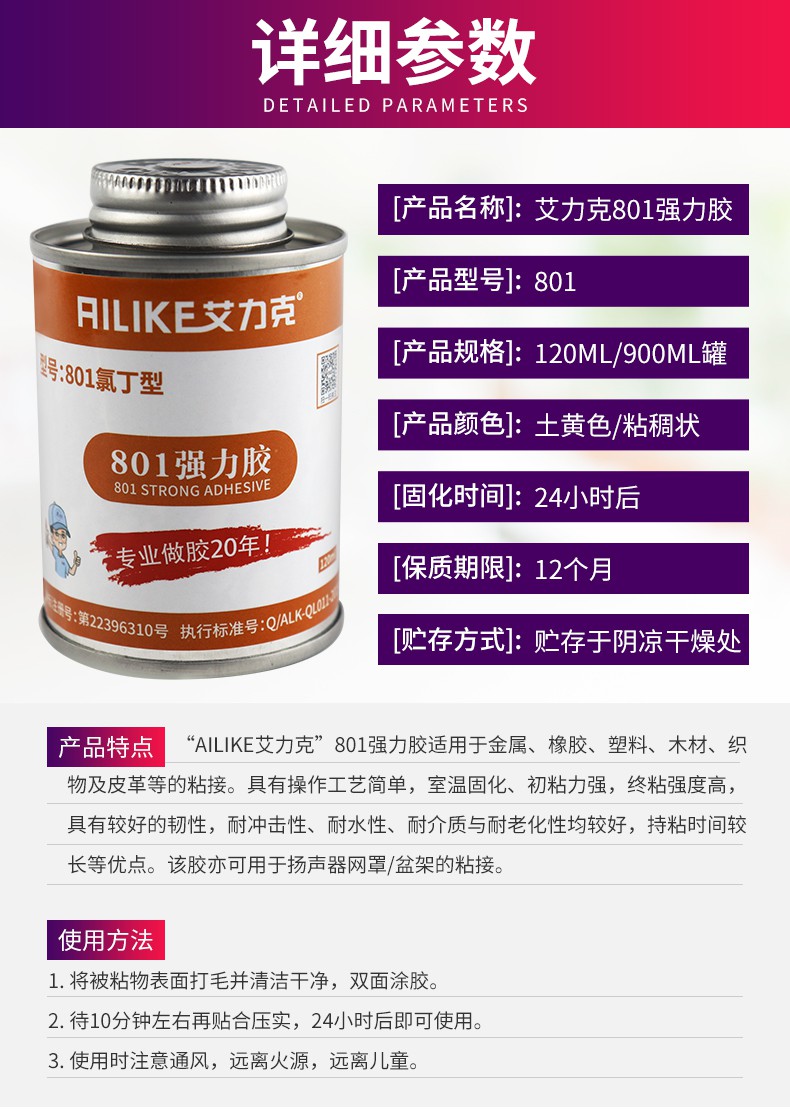 2022新款胶桶装 艾力克801胶 粘海绵皮革塑料粘接金属木材混凝土多