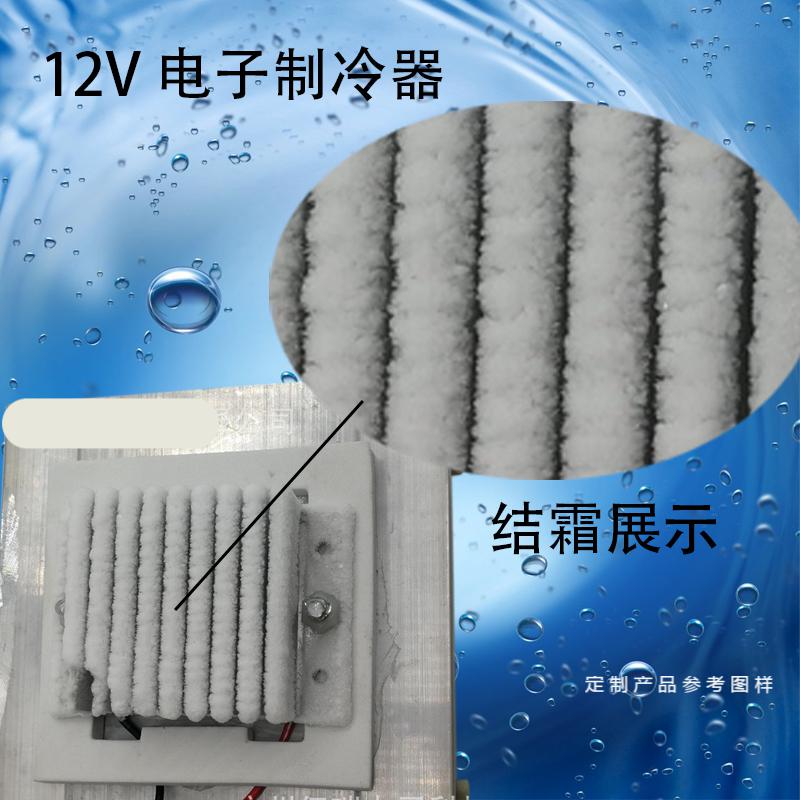 饮水机车载冰箱半导体制冷片致冷器diy12v半导体散热模块设备悦至制冷