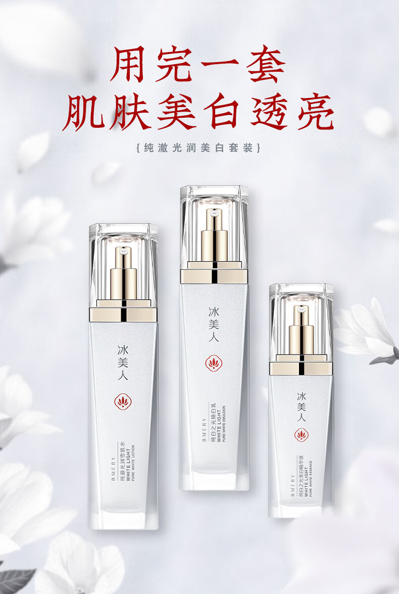 冰美人美白祛斑护肤品套装补水保湿去黄化妆品女男 爽肤水保湿乳美白