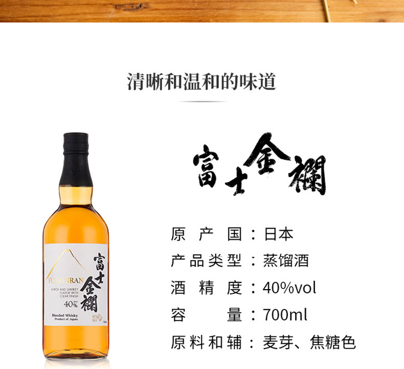 富士金襴纯麦威士忌调和酒经典日威日本原瓶进口纯麦威士忌