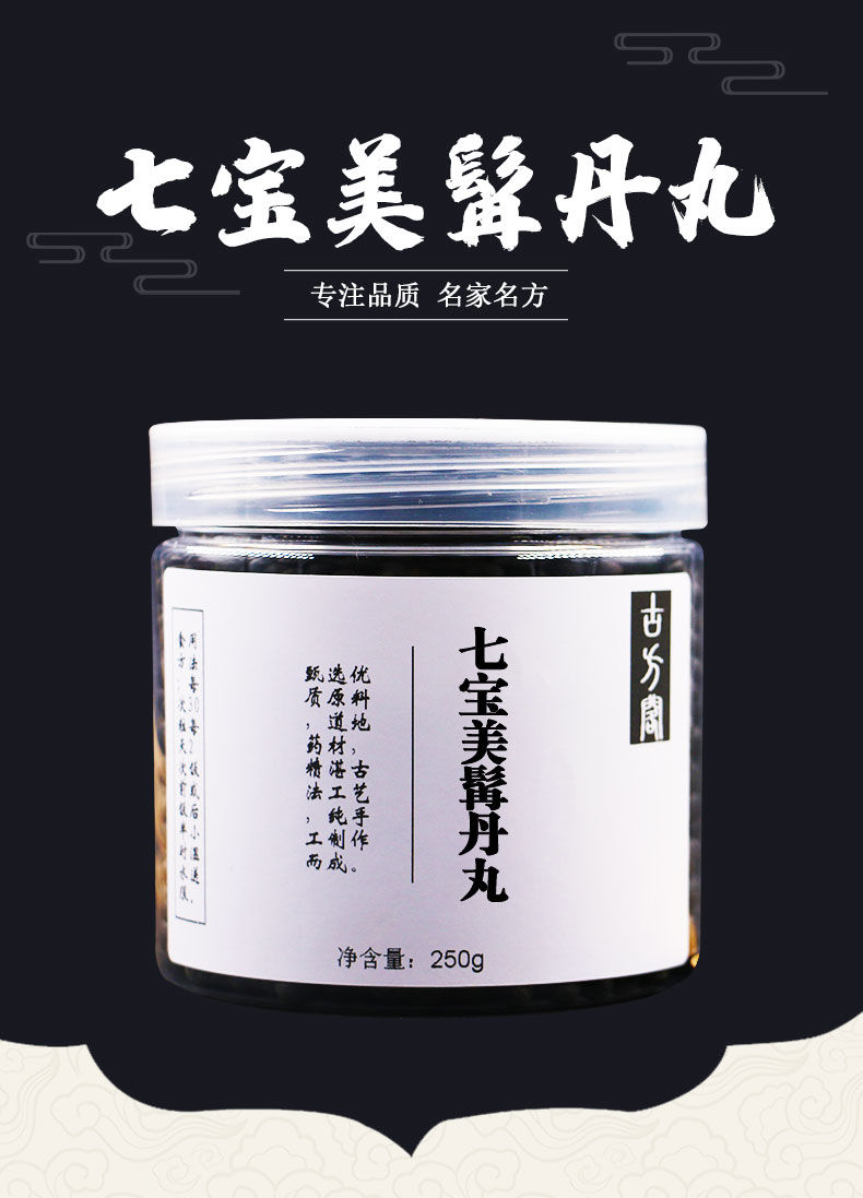 七宝美髯丹丸七宝美鬓丹北京同仁材料同仁有仁堂250g