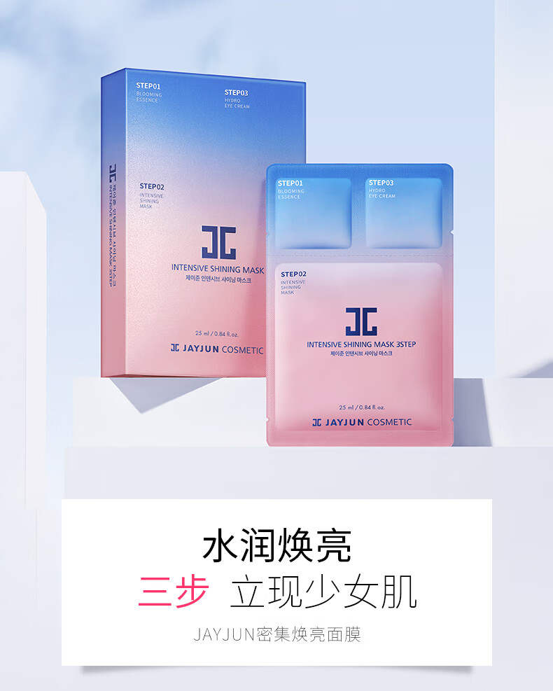 面膜樱花三部曲韩国水光针10片学生女补水保湿提亮jc面膜防雾霾白5片