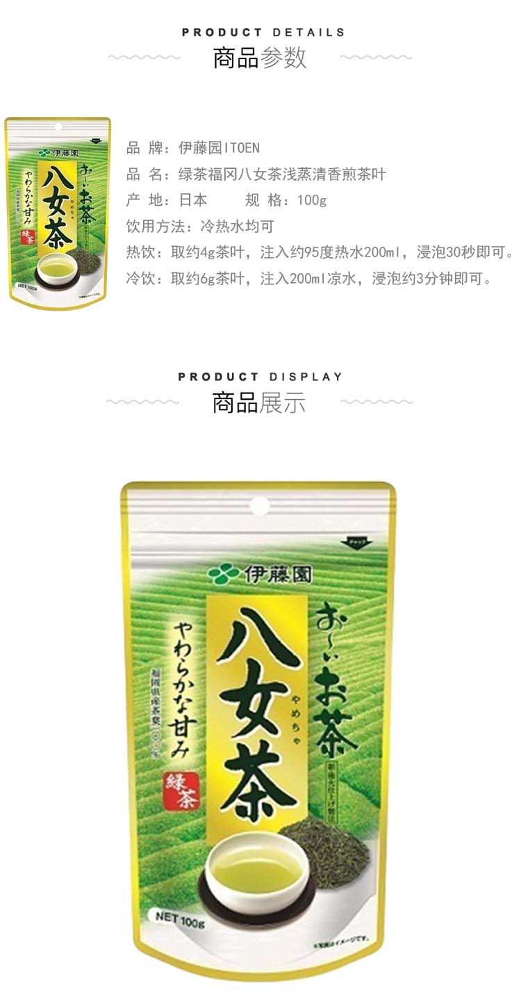 日本itoen伊藤园绿茶福冈八女茶浅蒸清香煎茶叶100g 图片价格品牌报价 京东