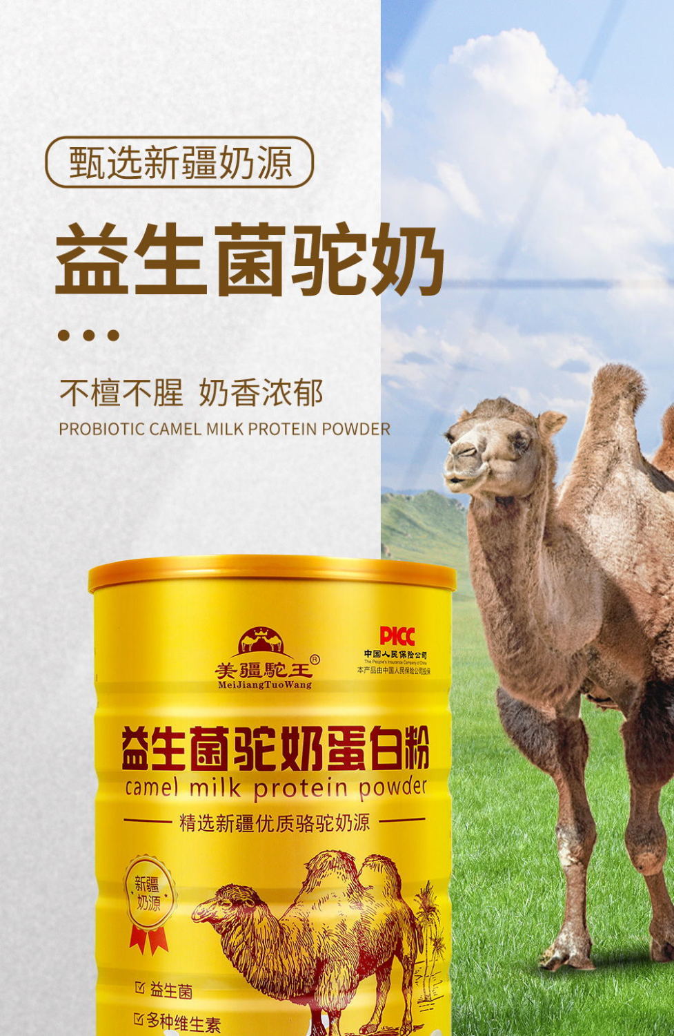 益生菌新疆骆驼奶粉正宗成人奶粉学生高钙驼奶蛋白粉中老年 益生菌驼